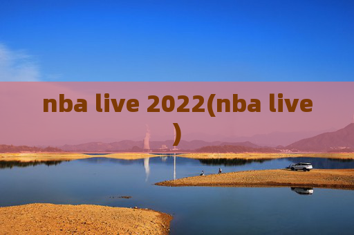 nba live 2022(nba live)